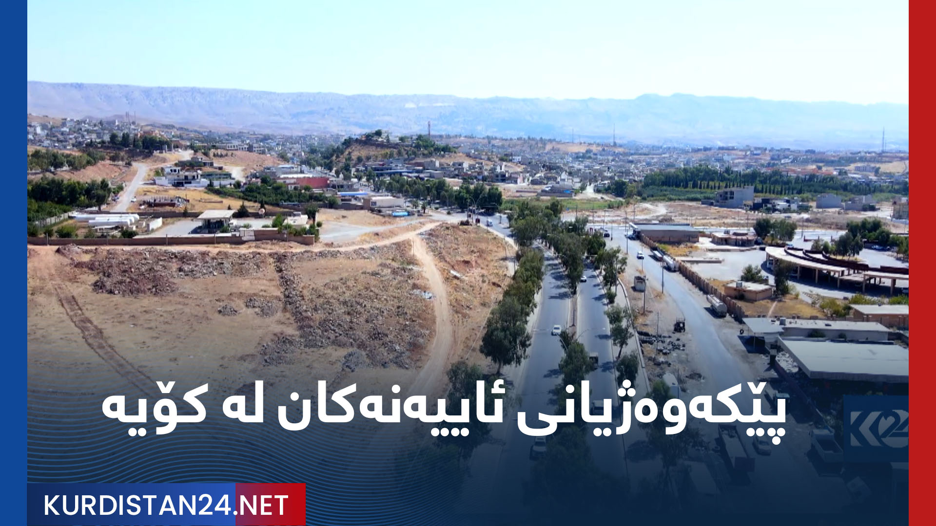 پێکەوەژیانی ئاییەنەکان لە کۆیە